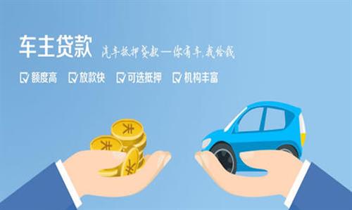弓长岭全款车不押车贷款利息和政策分享！