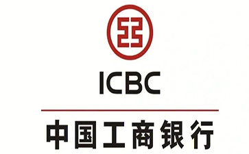弓长岭工商银行小企业周转贷款